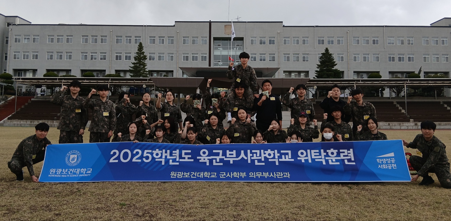 25년 학군협약대학 군 위탁훈련 참가(4. 8~10) 대표이미지