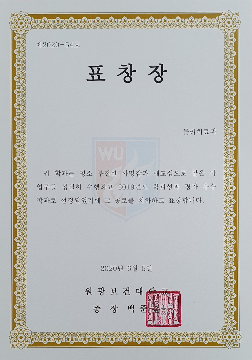 물리치료과 성과관리우수 표창장 대표이미지